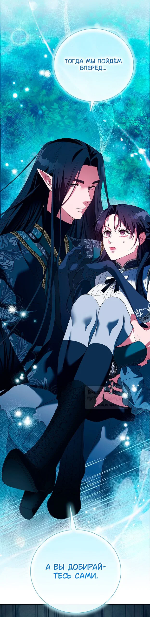 Манга Под покровом зелени - Глава 60 Страница 7