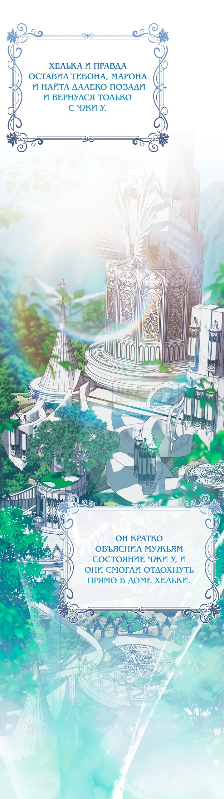 Манга Под покровом зелени - Глава 60 Страница 13