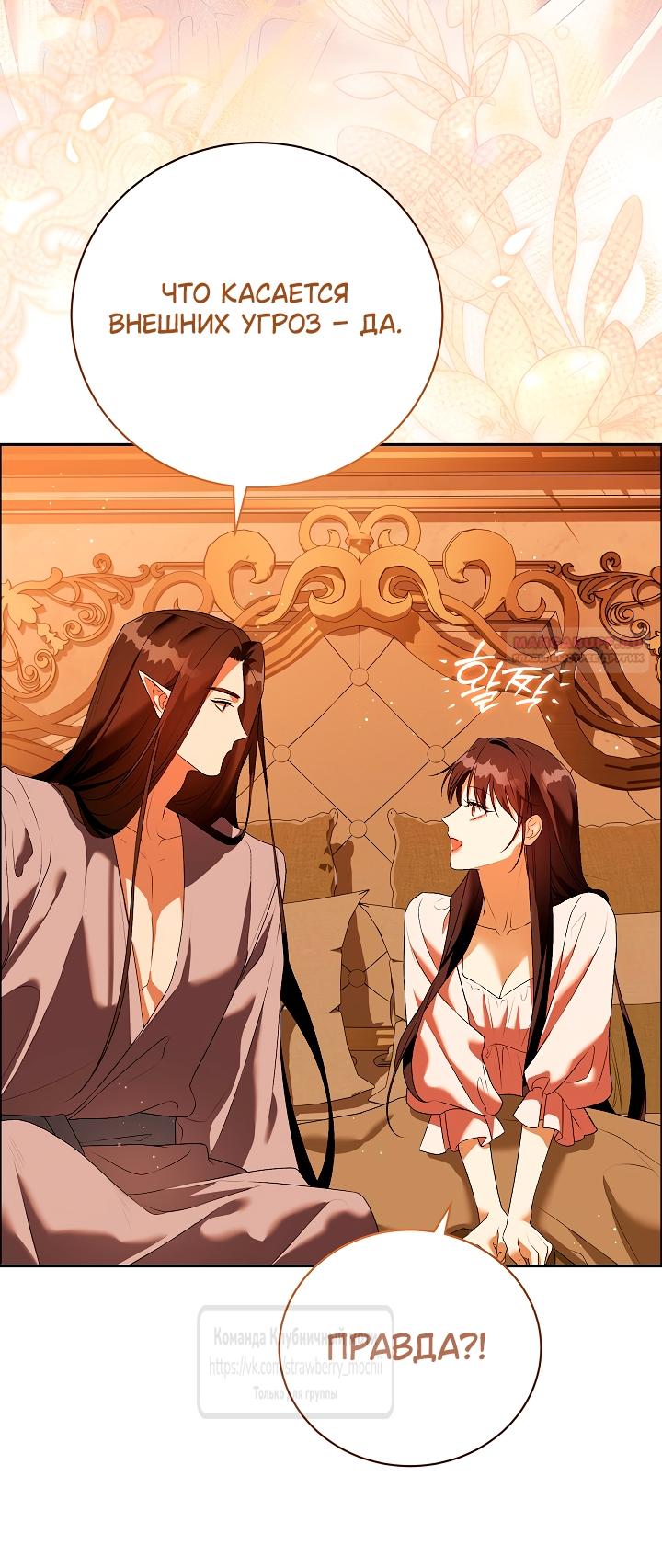 Манга Под покровом зелени - Глава 60 Страница 38