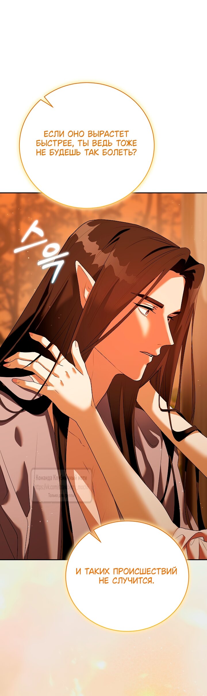 Манга Под покровом зелени - Глава 60 Страница 41