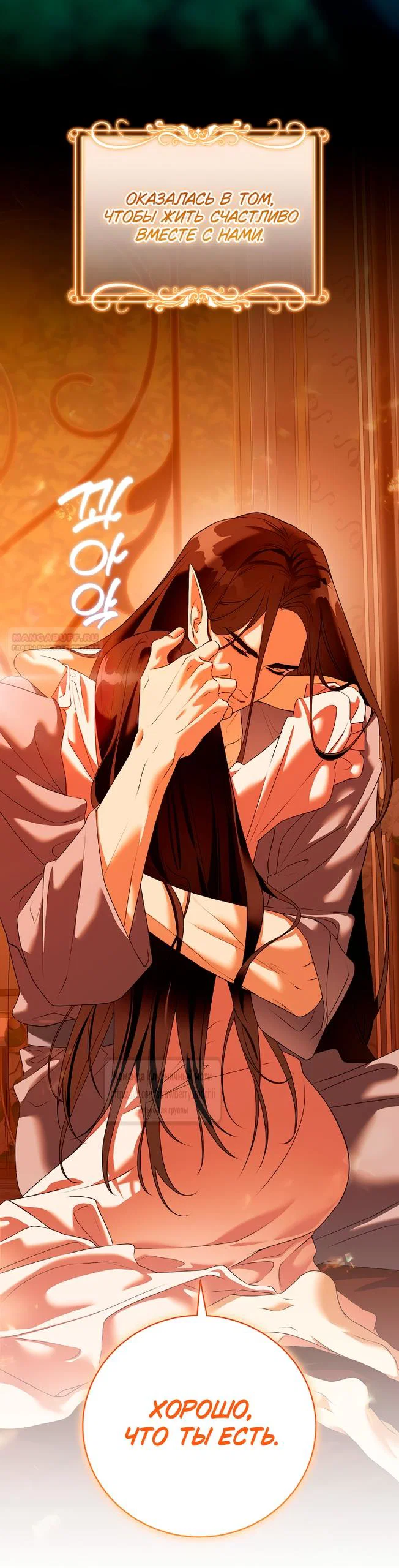 Манга Под покровом зелени - Глава 60 Страница 46