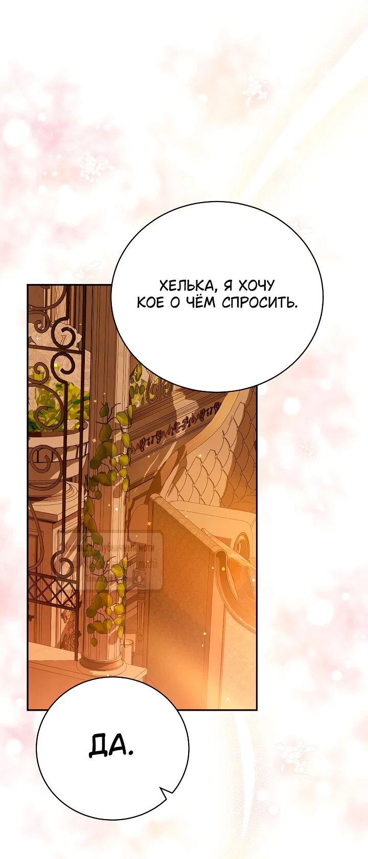 Манга Под покровом зелени - Глава 60 Страница 35