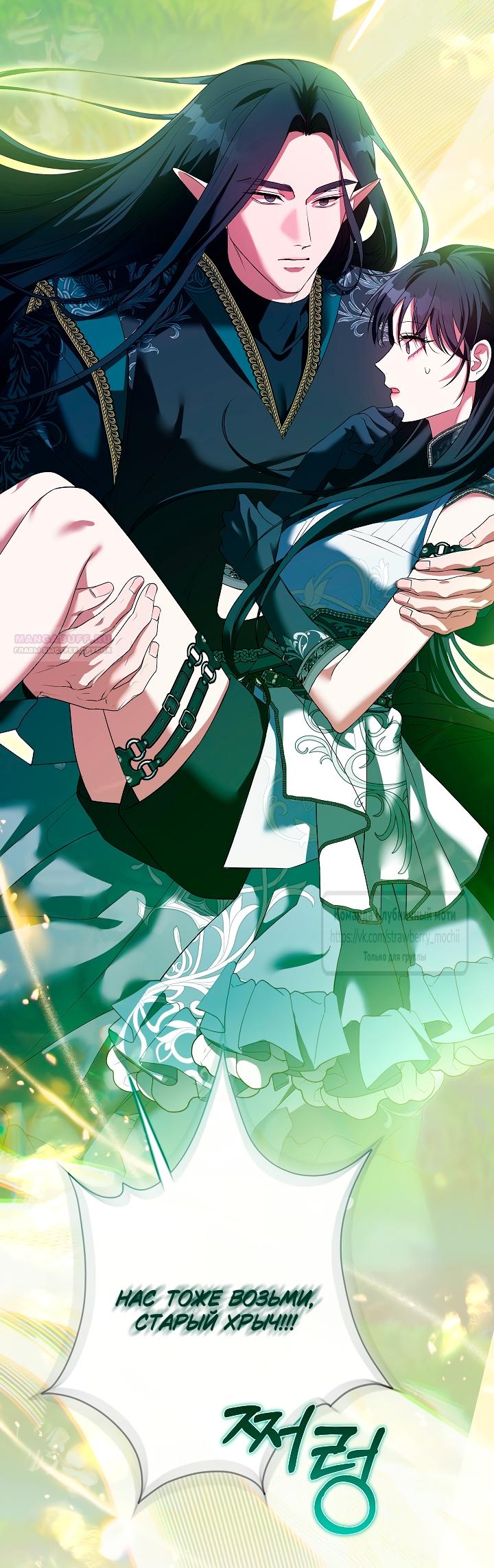 Манга Под покровом зелени - Глава 60 Страница 10