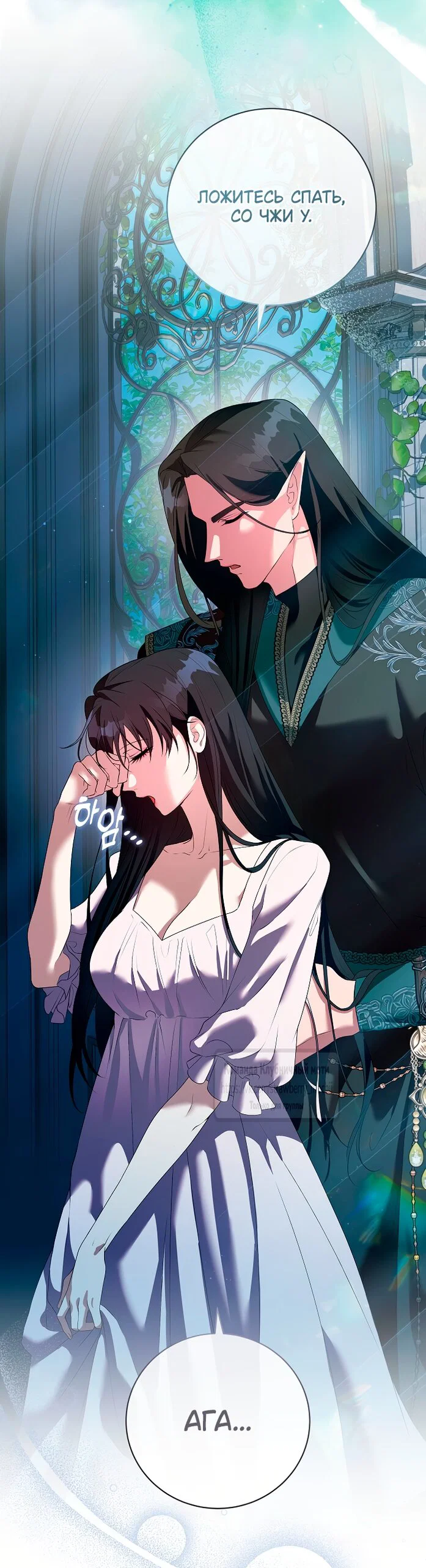 Манга Под покровом зелени - Глава 60 Страница 15