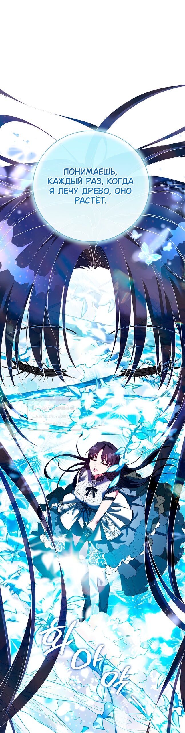 Манга Под покровом зелени - Глава 60 Страница 39