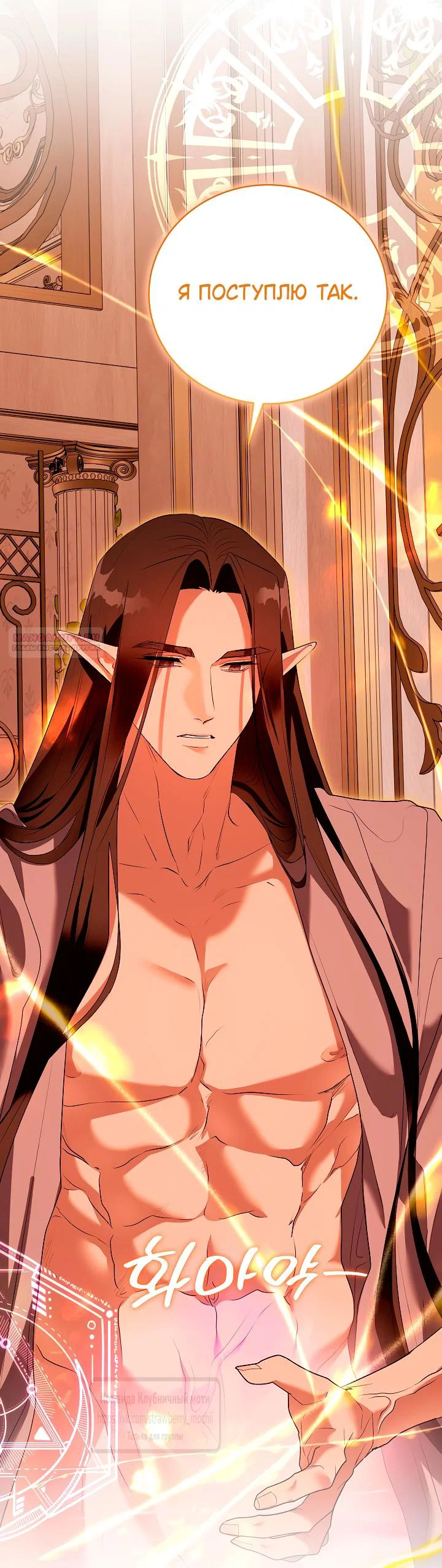 Манга Под покровом зелени - Глава 60 Страница 70