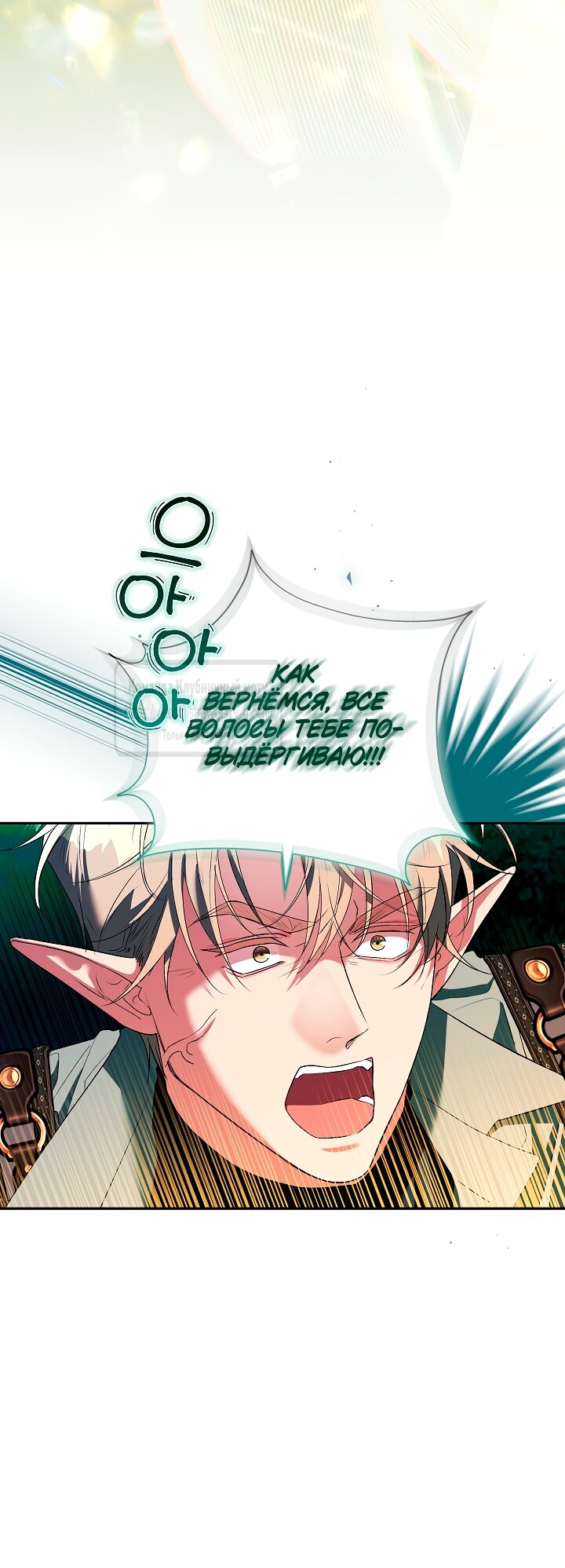 Манга Под покровом зелени - Глава 60 Страница 11