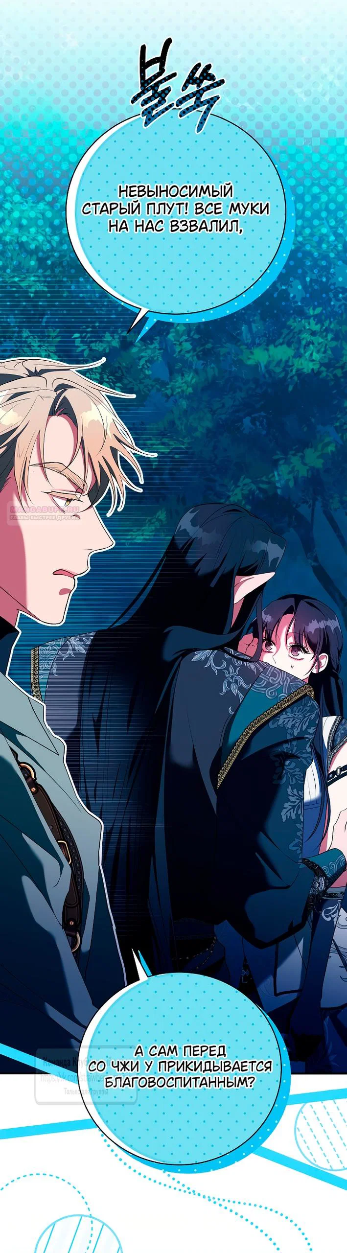 Манга Под покровом зелени - Глава 60 Страница 2