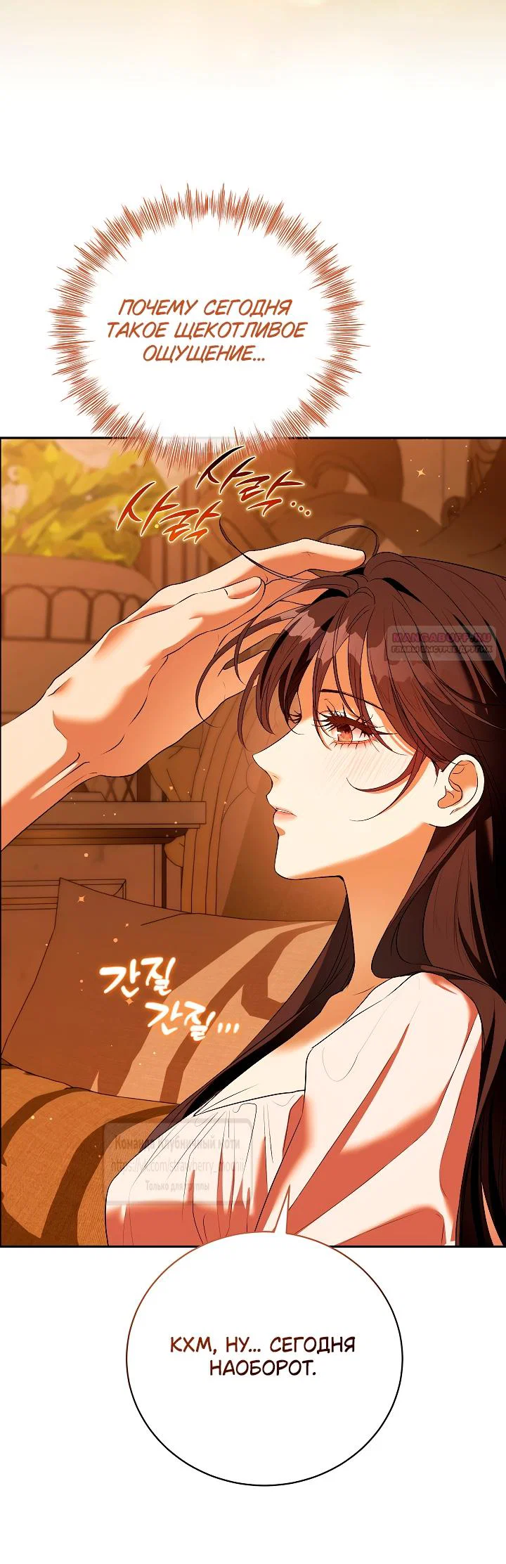 Манга Под покровом зелени - Глава 60 Страница 22