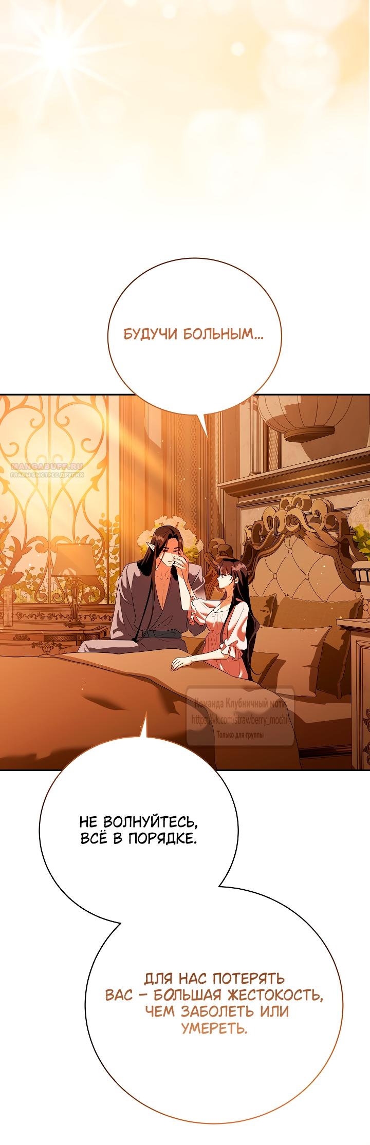 Манга Под покровом зелени - Глава 60 Страница 34