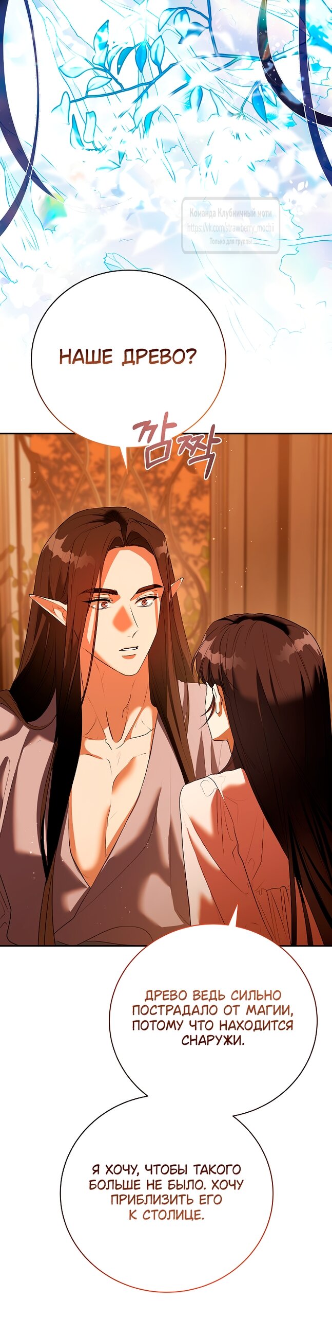 Манга Под покровом зелени - Глава 60 Страница 40