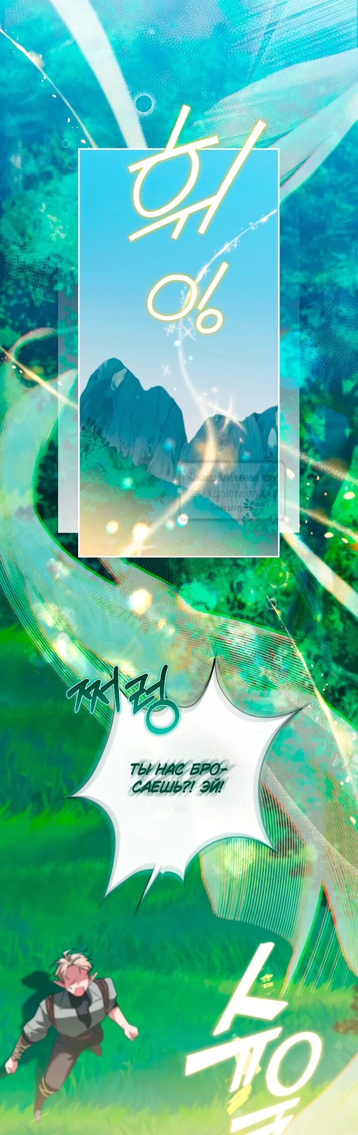 Манга Под покровом зелени - Глава 60 Страница 9