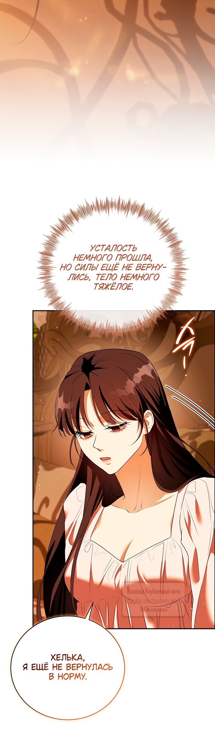 Манга Под покровом зелени - Глава 60 Страница 19