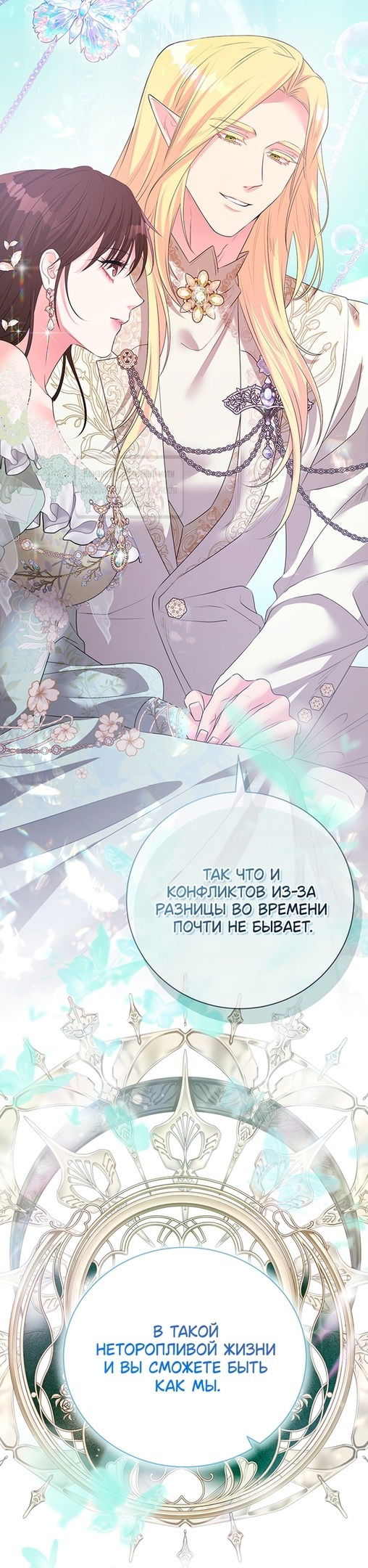 Манга Под покровом зелени - Глава 43 Страница 51
