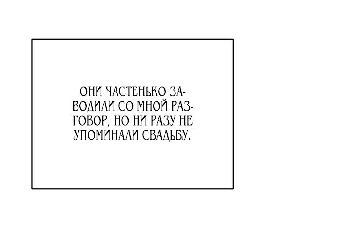 Манга Под покровом зелени - Глава 25 Страница 33