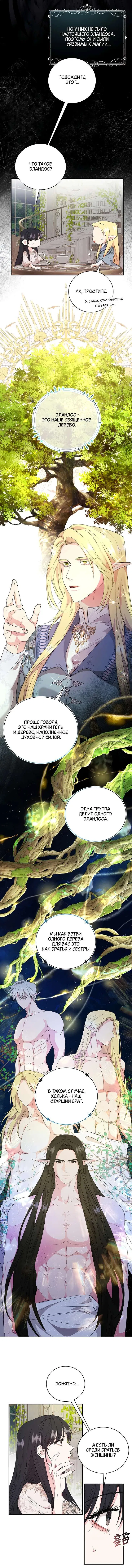 Манга Под покровом зелени - Глава 10 Страница 16