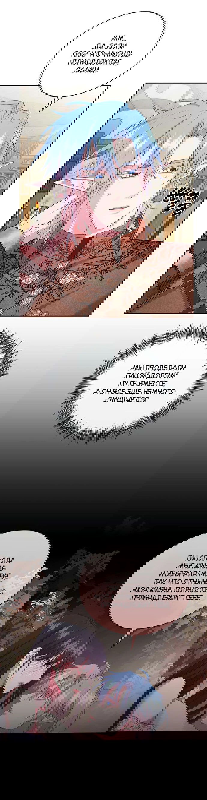 Манга Под покровом зелени - Глава 8 Страница 37