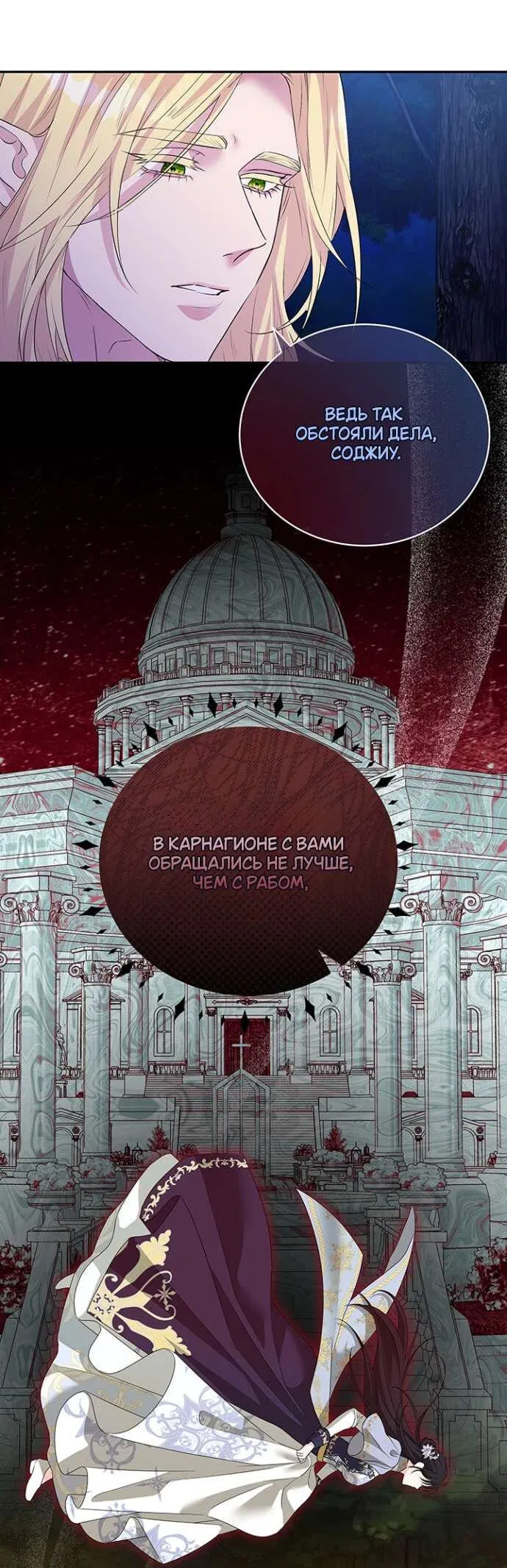 Манга Под покровом зелени - Глава 45 Страница 4