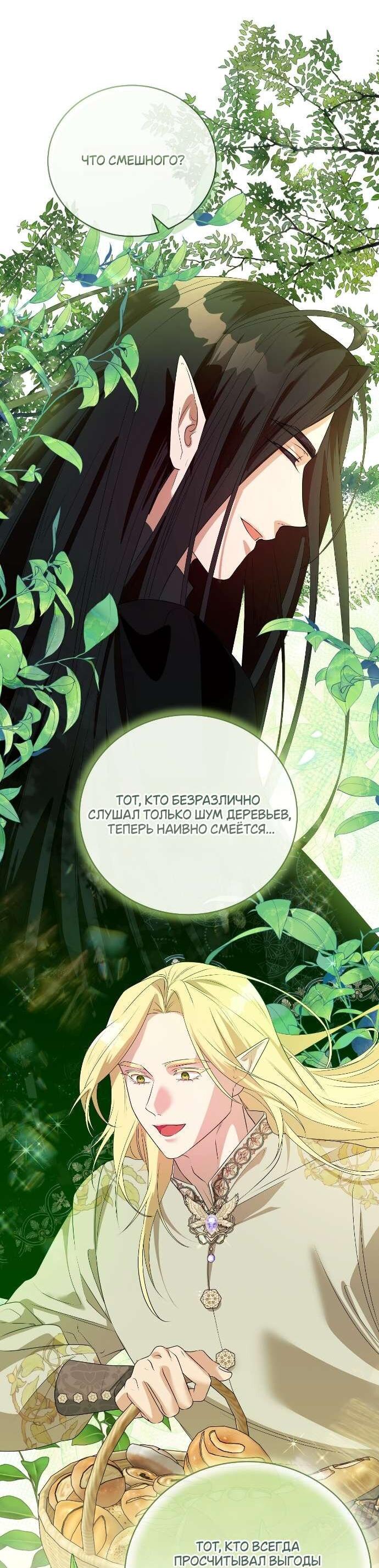 Манга Под покровом зелени - Глава 51 Страница 6