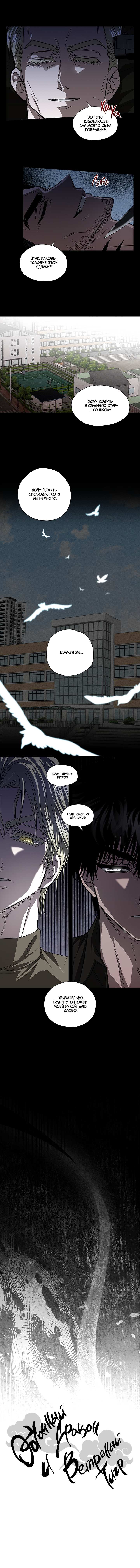 Манга Облачный дракон и ветреный тигр - Глава 22 Страница 5