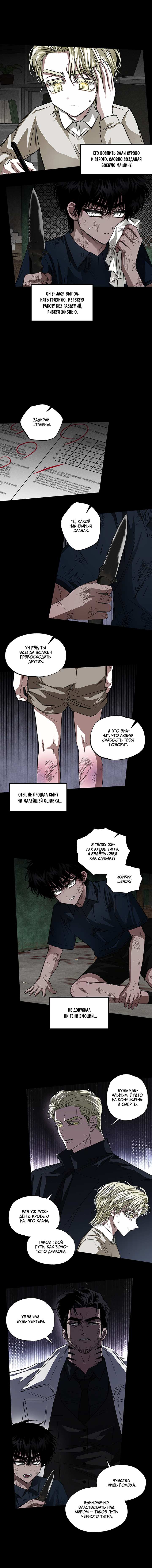 Манга Облачный дракон и ветреный тигр - Глава 22 Страница 3