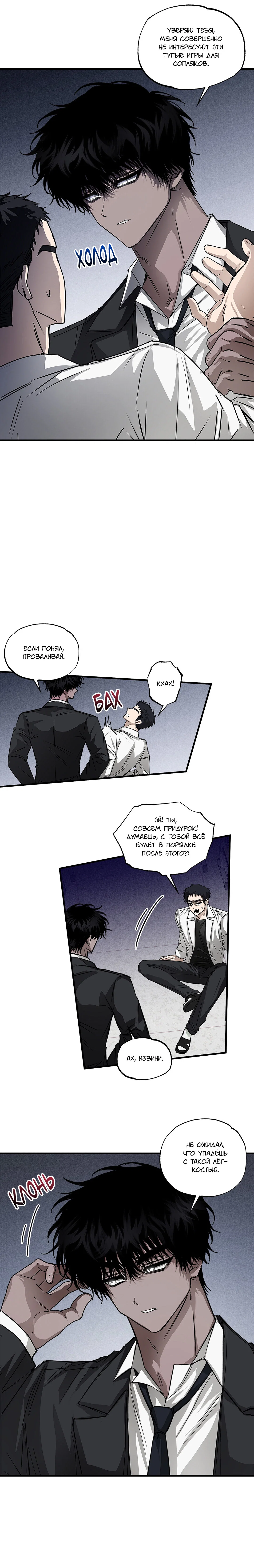 Манга Облачный дракон и ветреный тигр - Глава 23 Страница 9