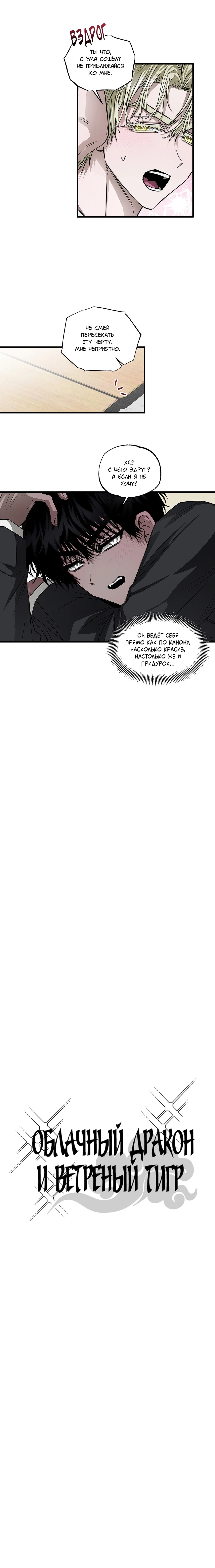 Манга Облачный дракон и ветреный тигр - Глава 23 Страница 6