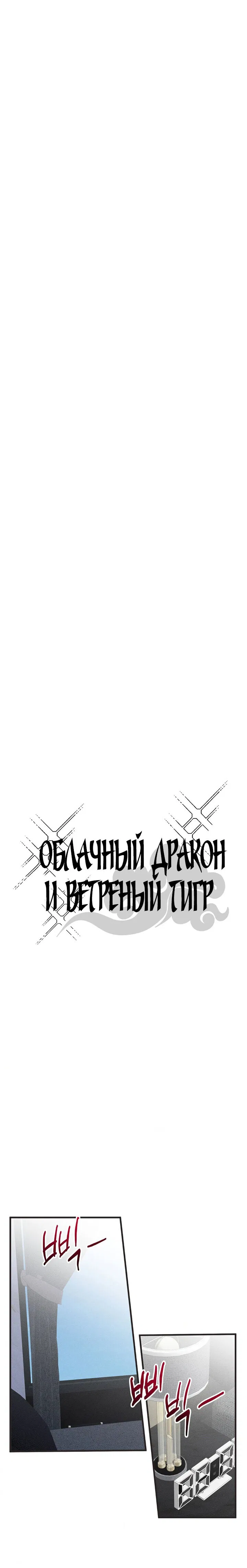 Манга Облачный дракон и ветреный тигр - Глава 4 Страница 7