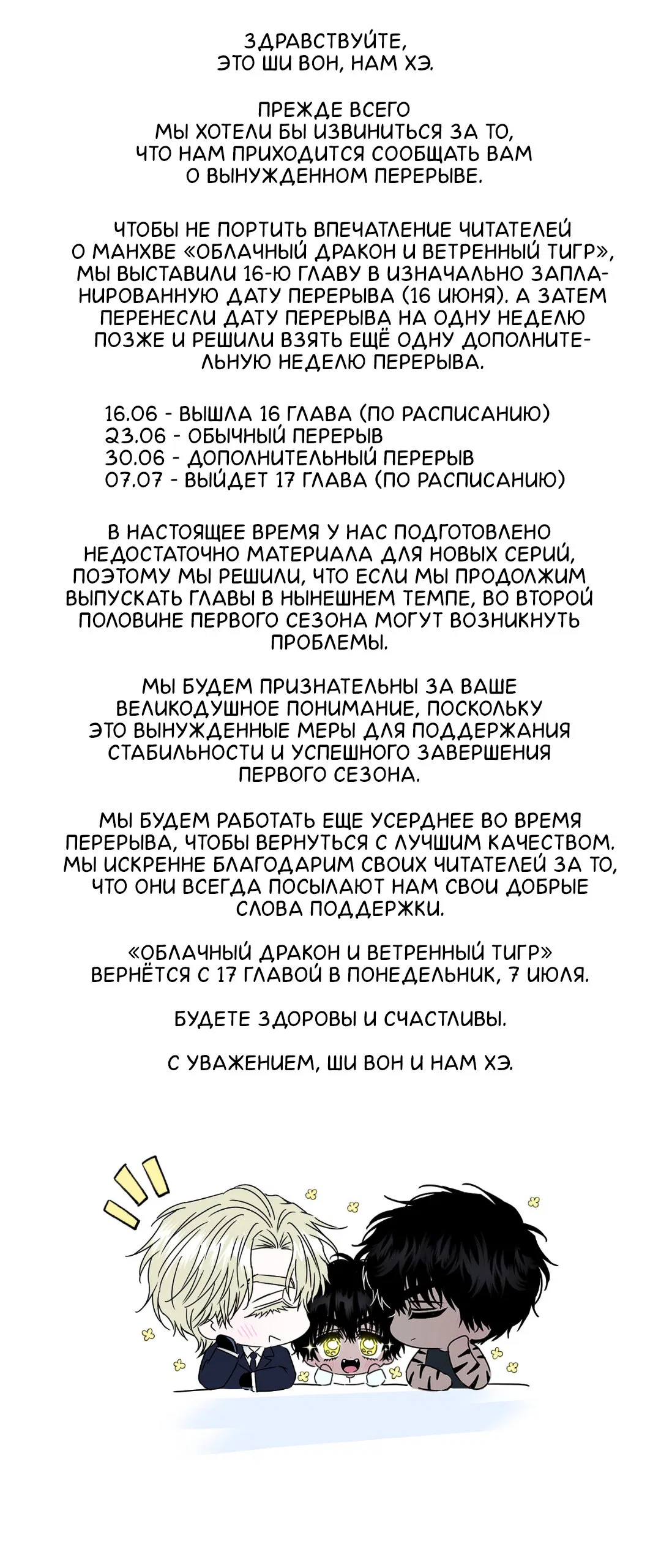 Манга Облачный дракон и ветреный тигр - Глава 16.1 Страница 1