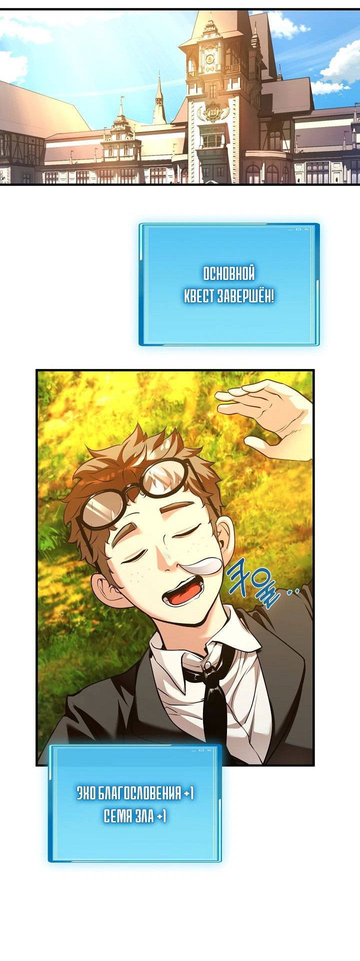 Манга Обречен на любовь злодеев - Глава 44 Страница 12