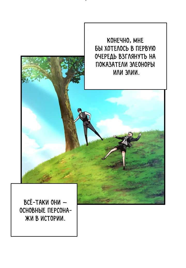 Манга Обречен на любовь злодеев - Глава 44 Страница 18