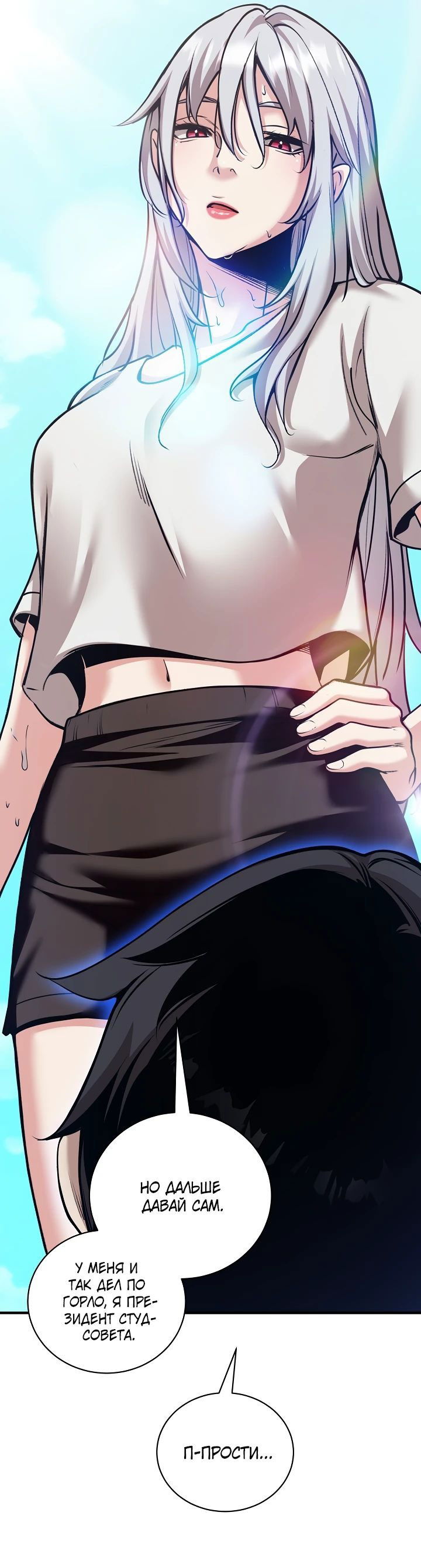 Манга Обречен на любовь злодеев - Глава 44 Страница 25