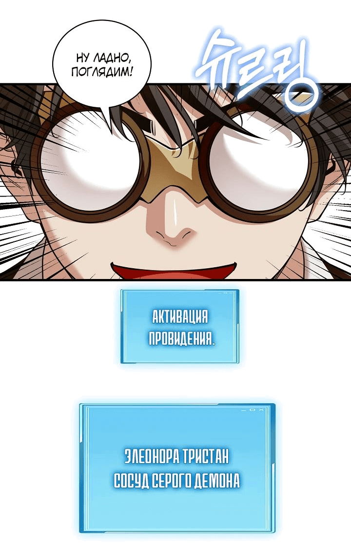 Манга Обречен на любовь злодеев - Глава 44 Страница 19