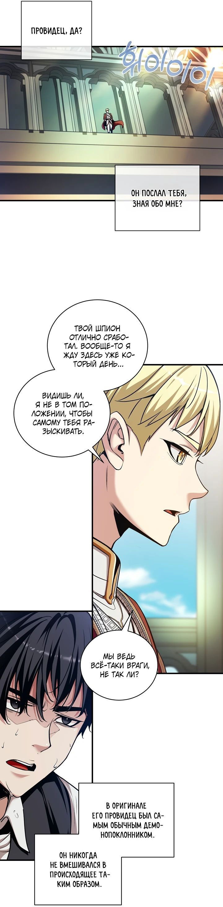 Манга Обречен на любовь злодеев - Глава 44 Страница 39