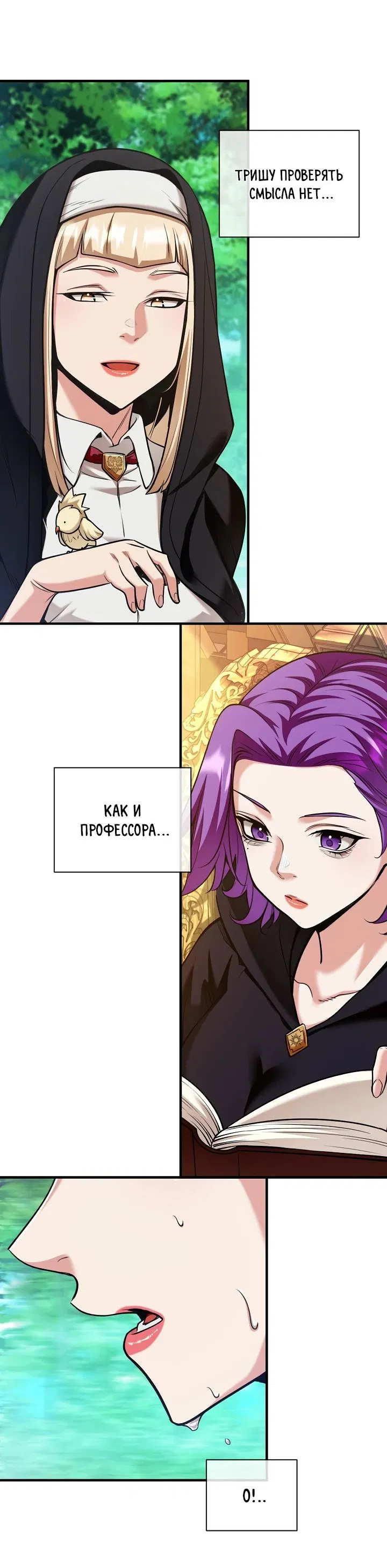 Манга Обречен на любовь злодеев - Глава 44 Страница 16