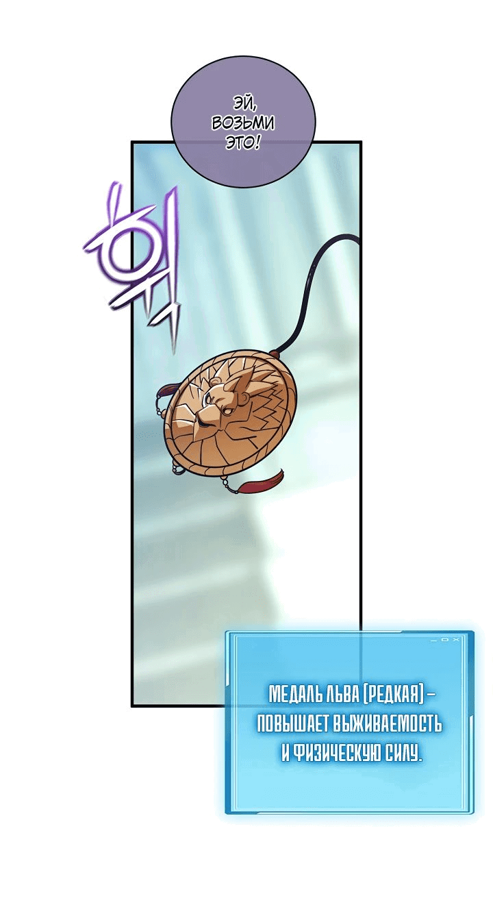 Манга Обречен на любовь злодеев - Глава 44 Страница 4