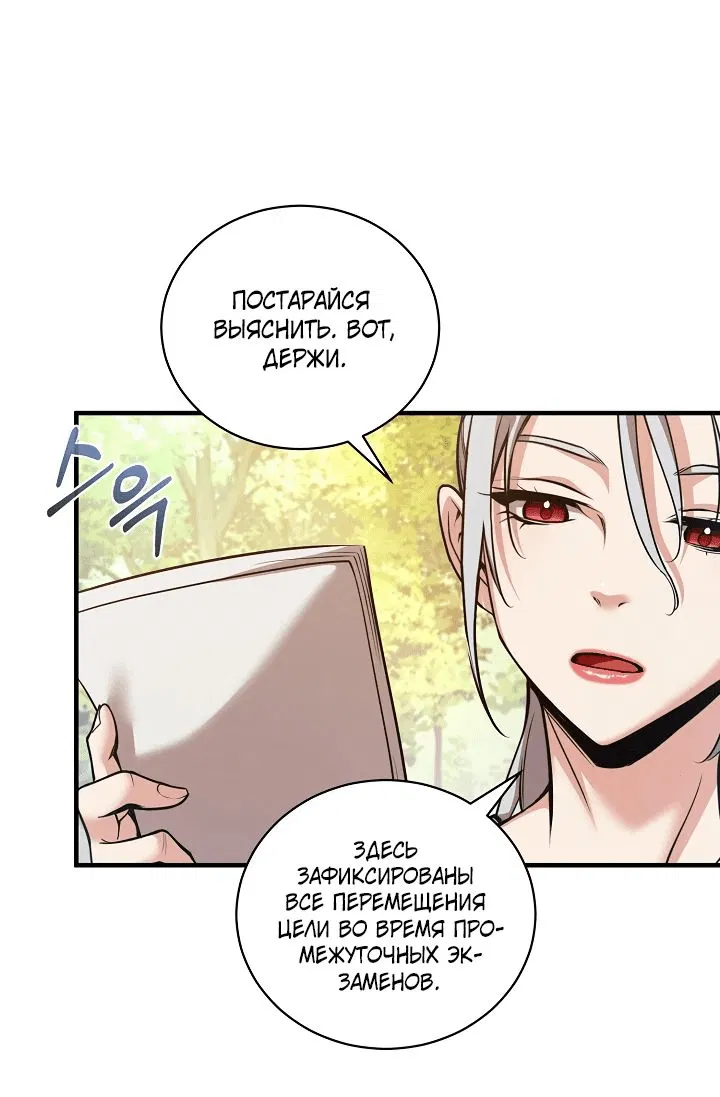 Манга Обречен на любовь злодеев - Глава 44 Страница 27