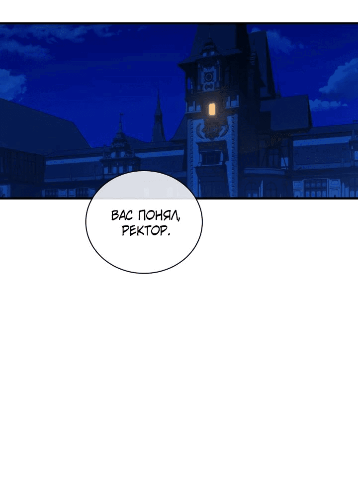 Манга Обречен на любовь злодеев - Глава 44 Страница 11