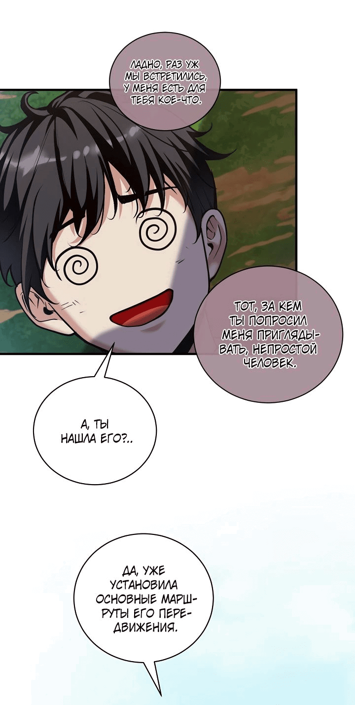 Манга Обречен на любовь злодеев - Глава 44 Страница 24