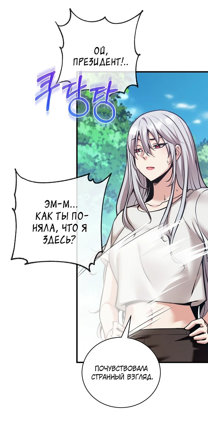 Манга Обречен на любовь злодеев - Глава 44 Страница 23