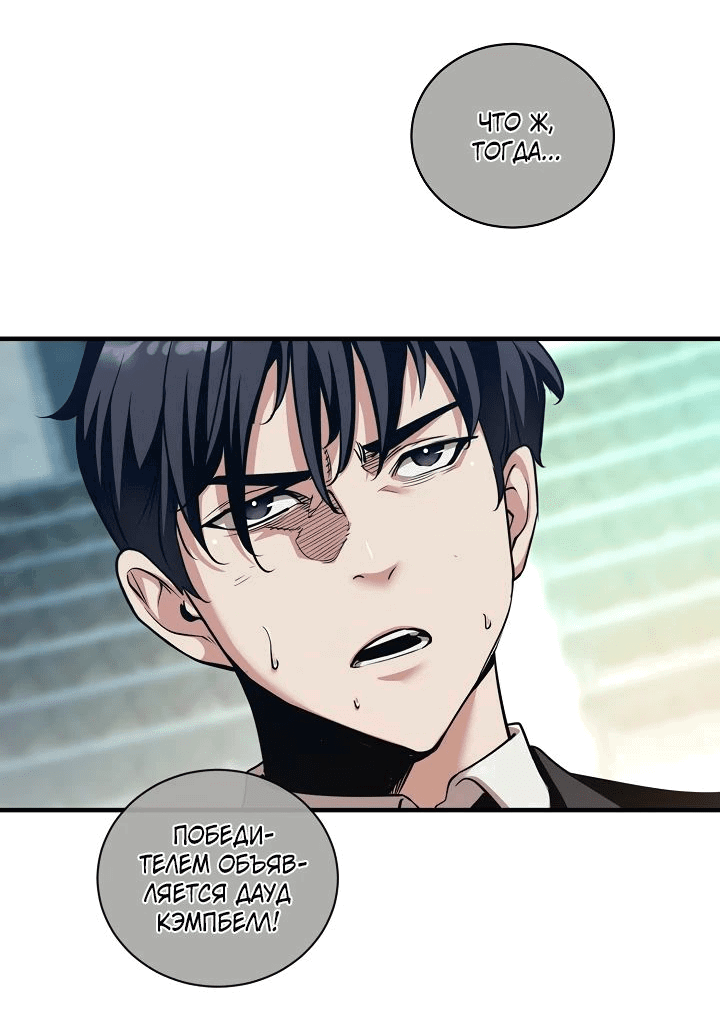 Манга Обречен на любовь злодеев - Глава 44 Страница 2