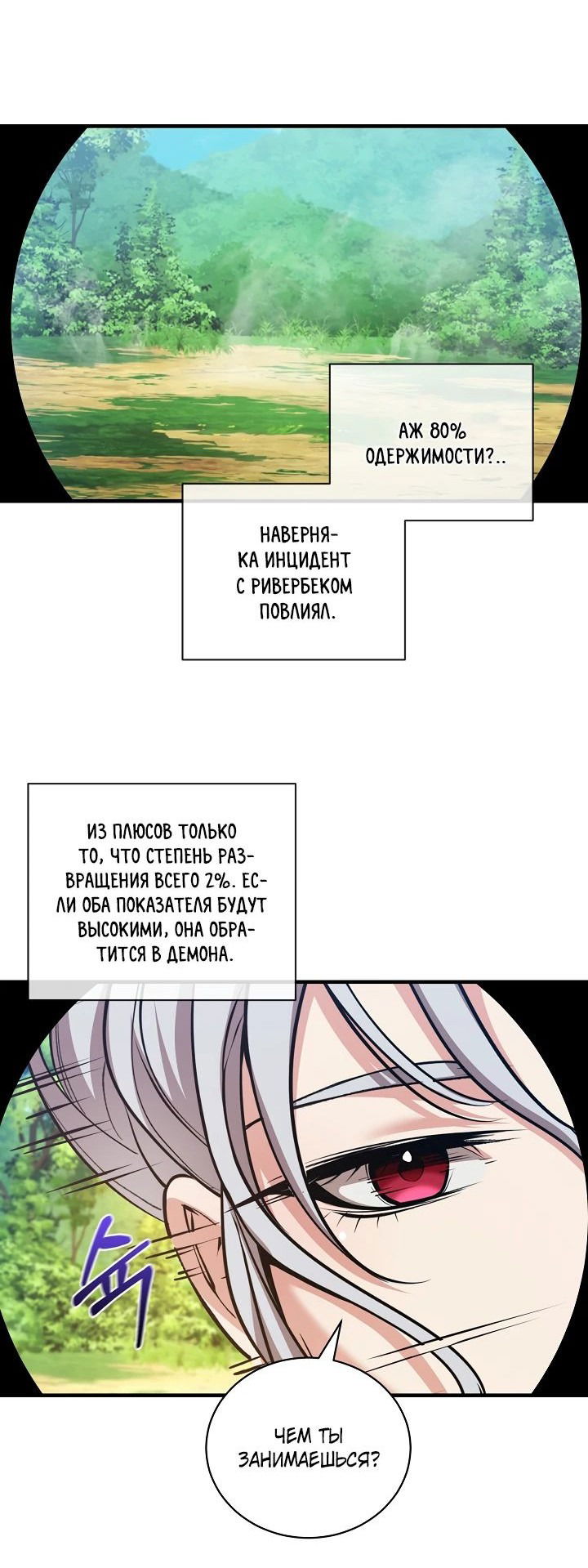 Манга Обречен на любовь злодеев - Глава 44 Страница 22