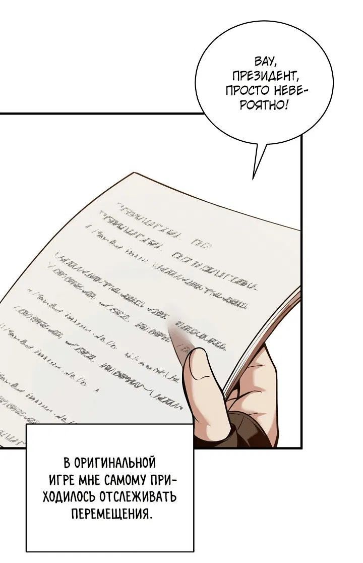 Манга Обречен на любовь злодеев - Глава 44 Страница 28