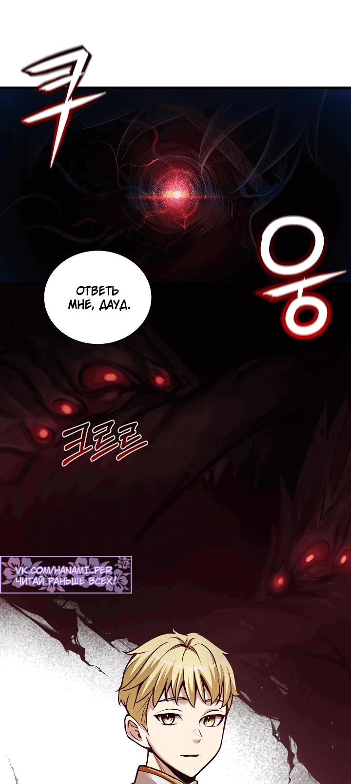 Манга Обречен на любовь злодеев - Глава 44 Страница 41