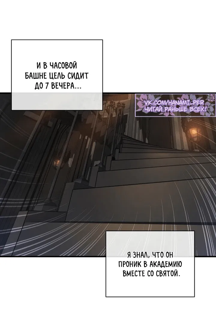 Манга Обречен на любовь злодеев - Глава 44 Страница 33