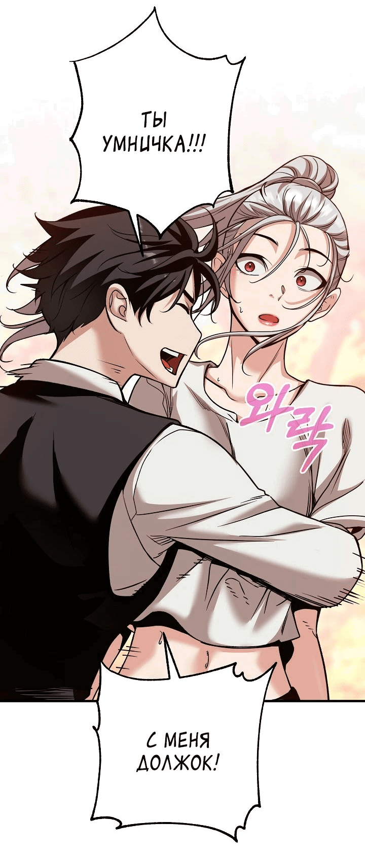 Манга Обречен на любовь злодеев - Глава 44 Страница 29