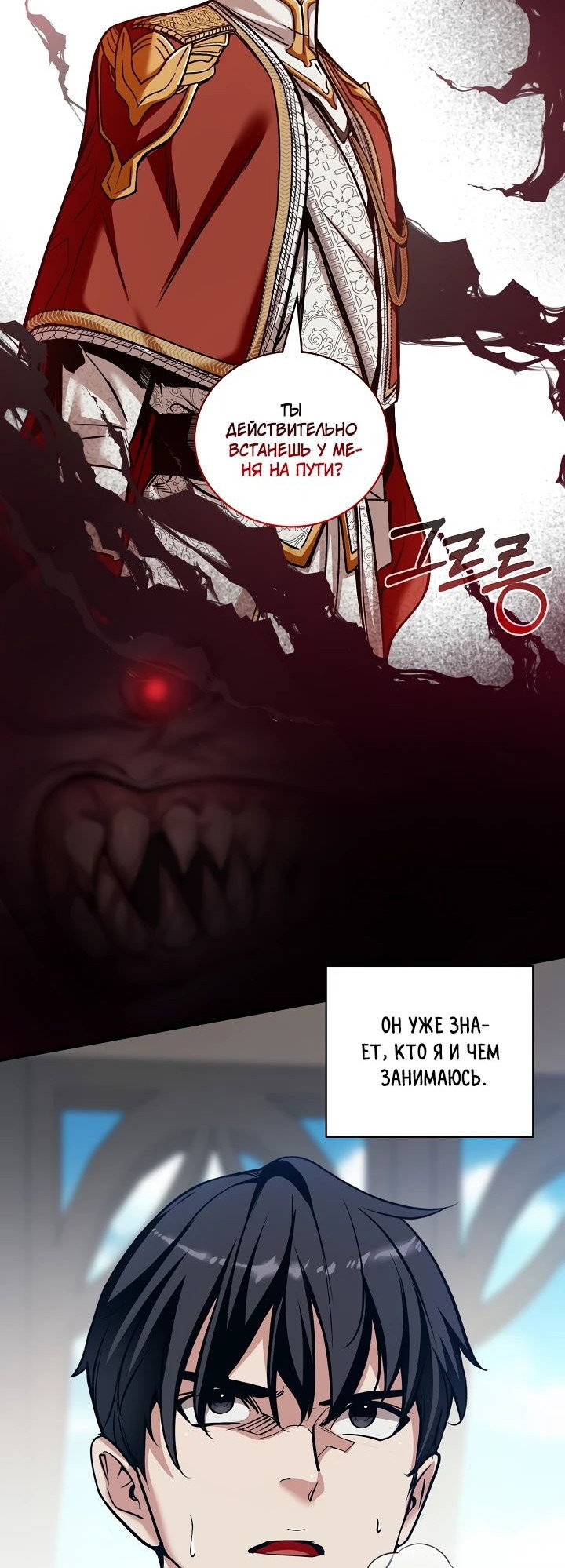 Манга Обречен на любовь злодеев - Глава 44 Страница 42