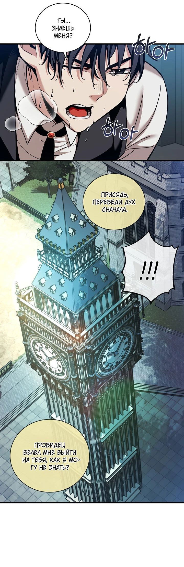 Манга Обречен на любовь злодеев - Глава 44 Страница 38