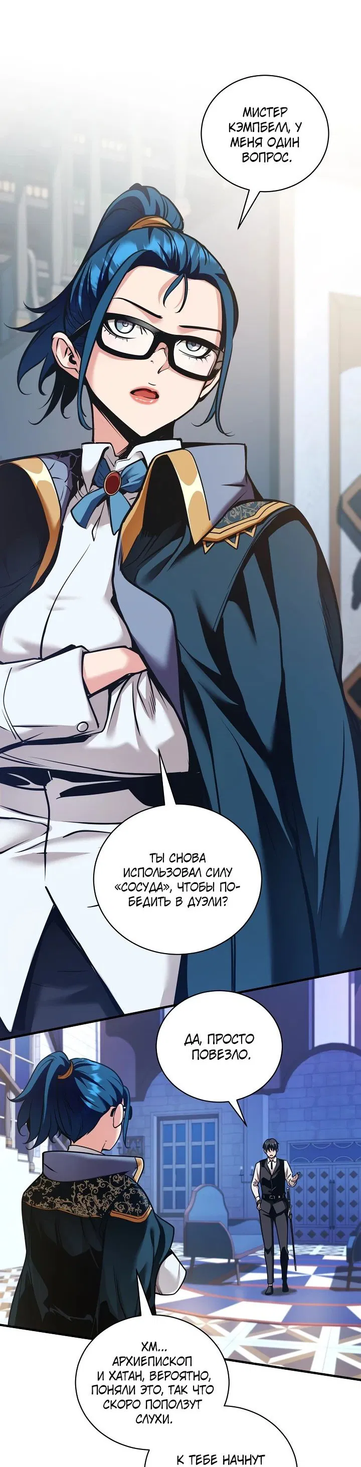 Манга Обречен на любовь злодеев - Глава 44 Страница 9