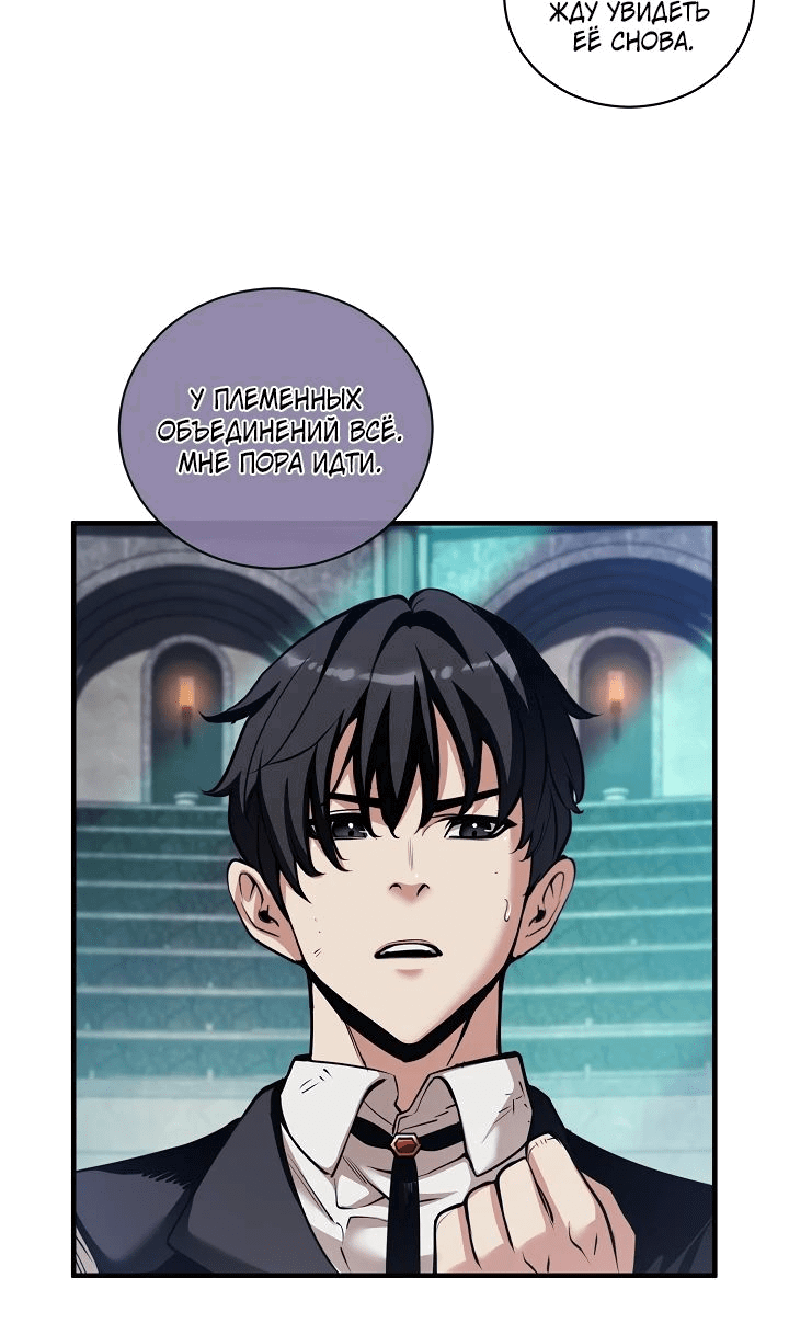 Манга Обречен на любовь злодеев - Глава 44 Страница 6